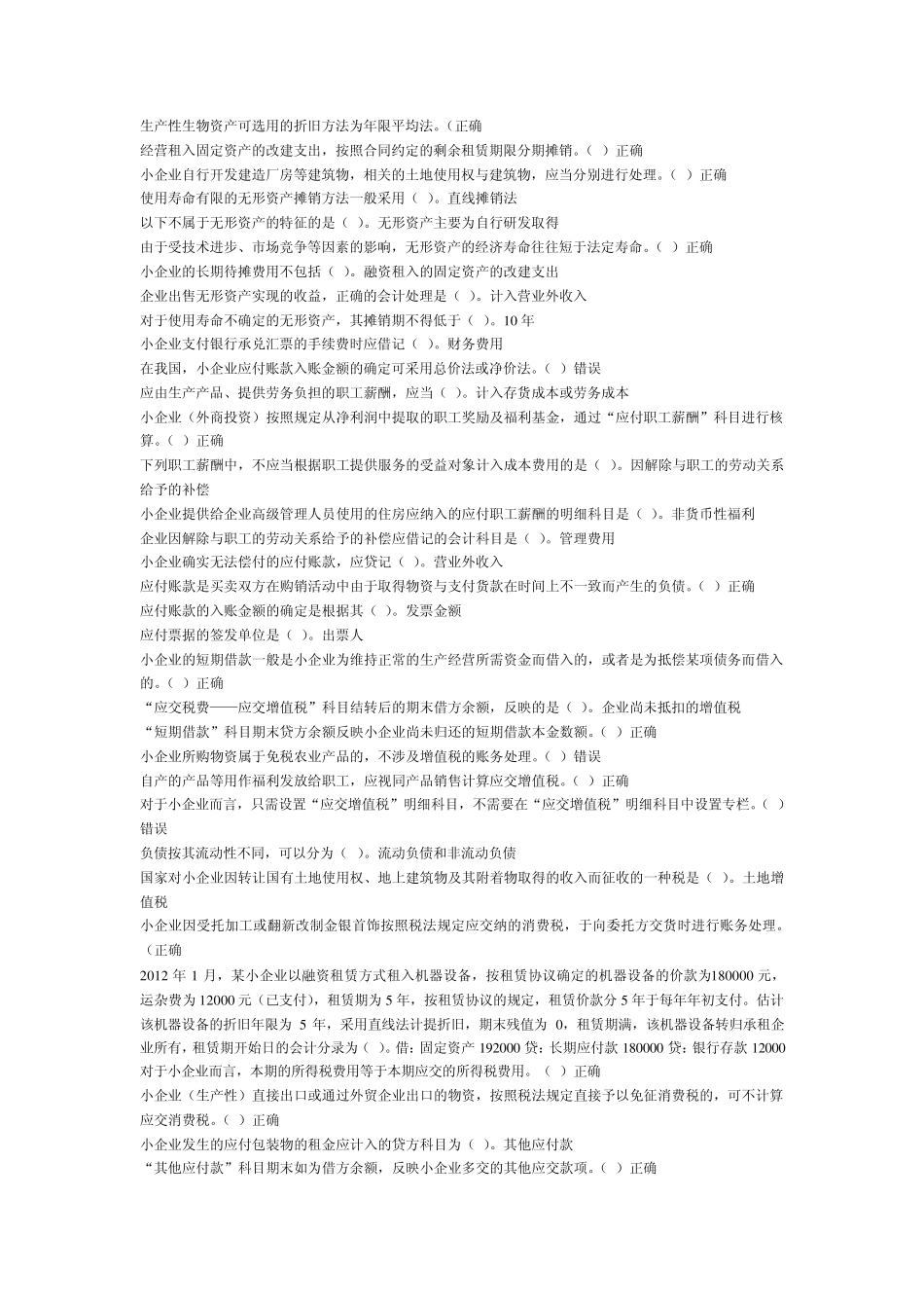 小企业会计准则题目解答_第3页