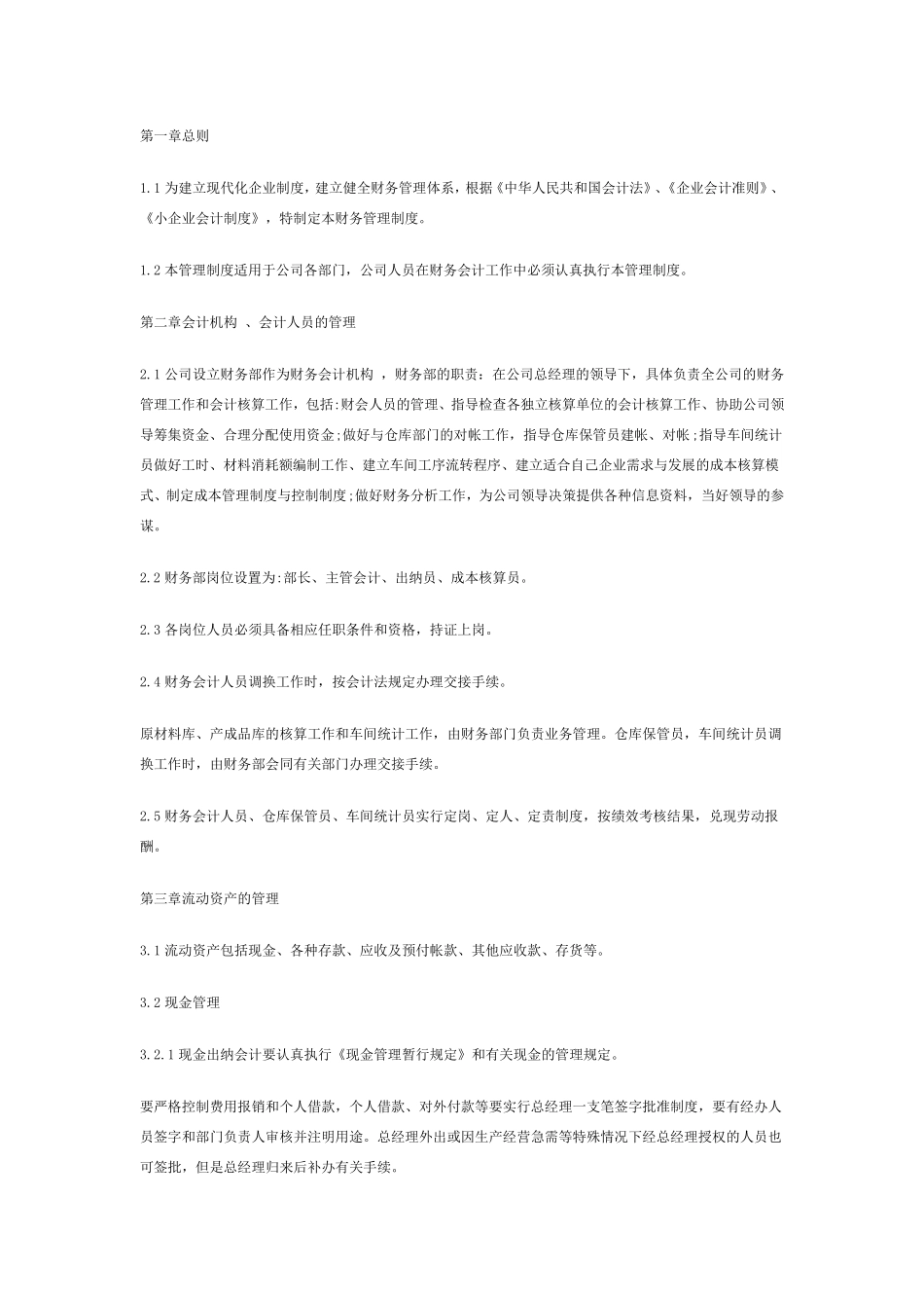 小企业会计制度_第1页