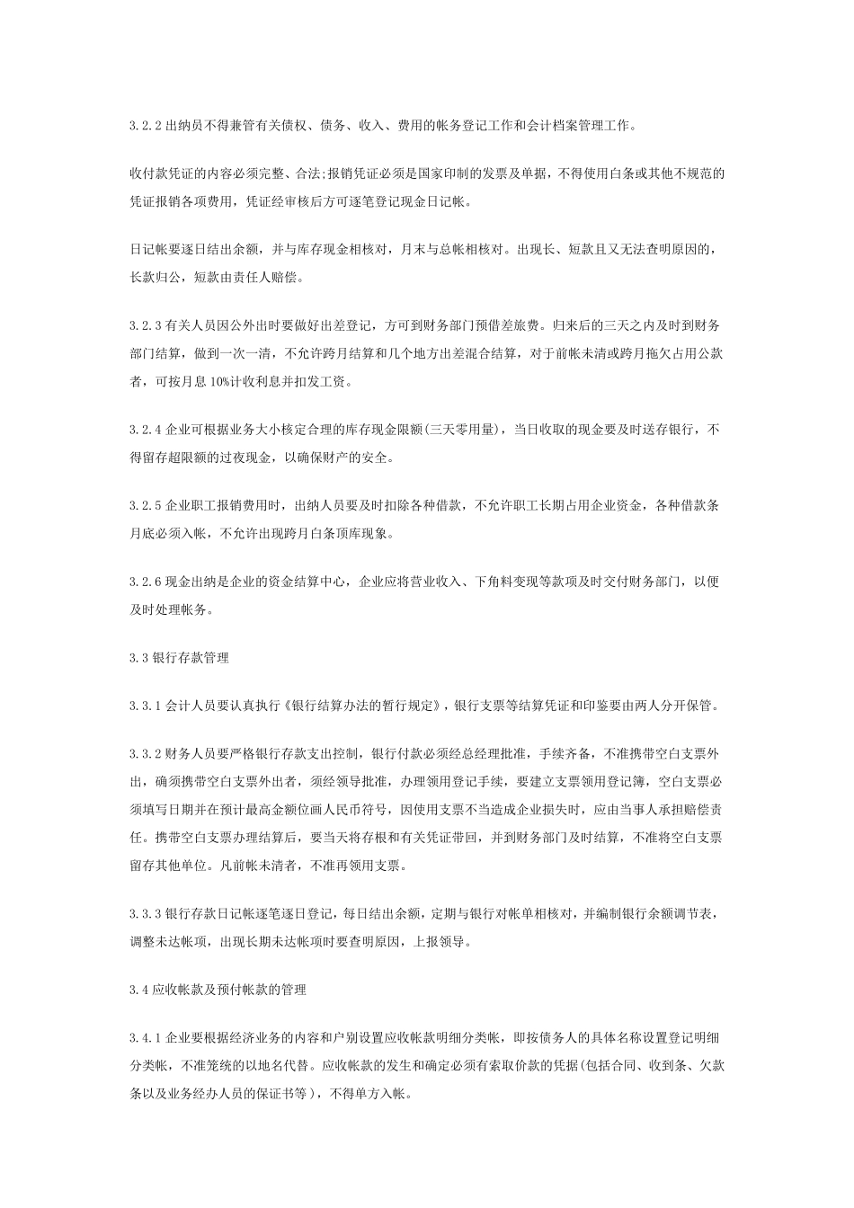 小企业会计制度_第2页