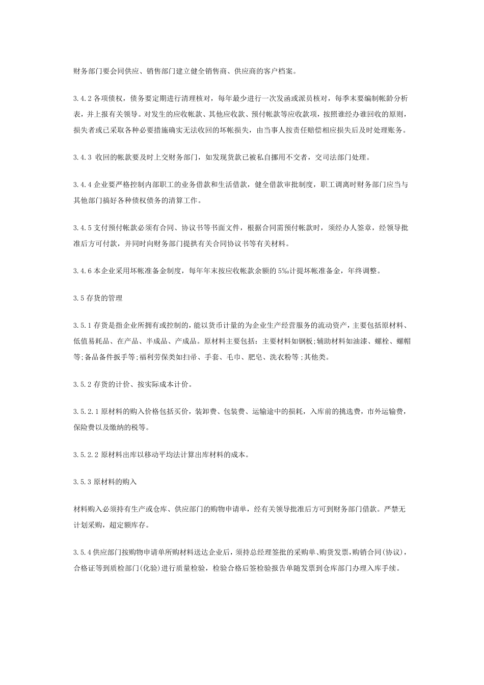 小企业会计制度_第3页