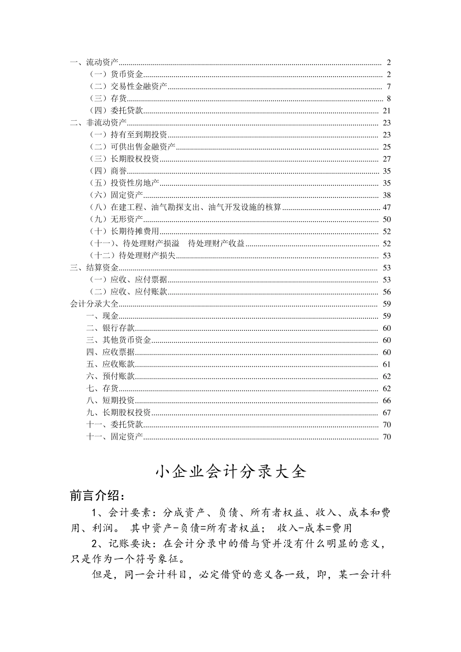 小企业会计分录大全_第1页