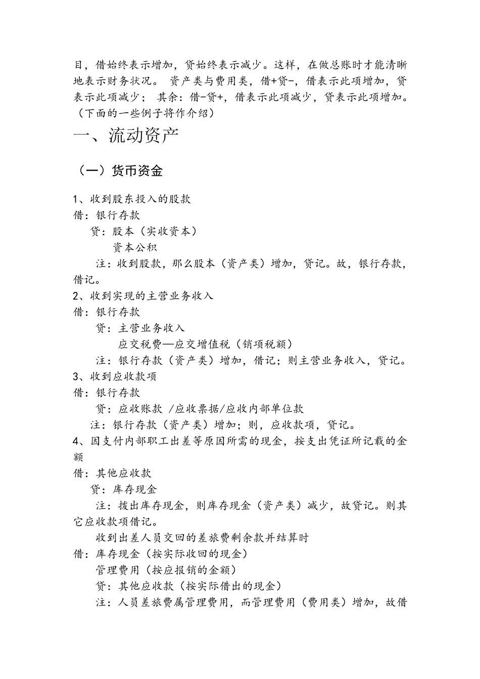 小企业会计分录大全_第2页