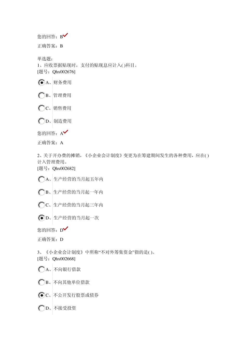 小企业会计制度解析_第3页