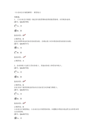 小企业会计制度解析