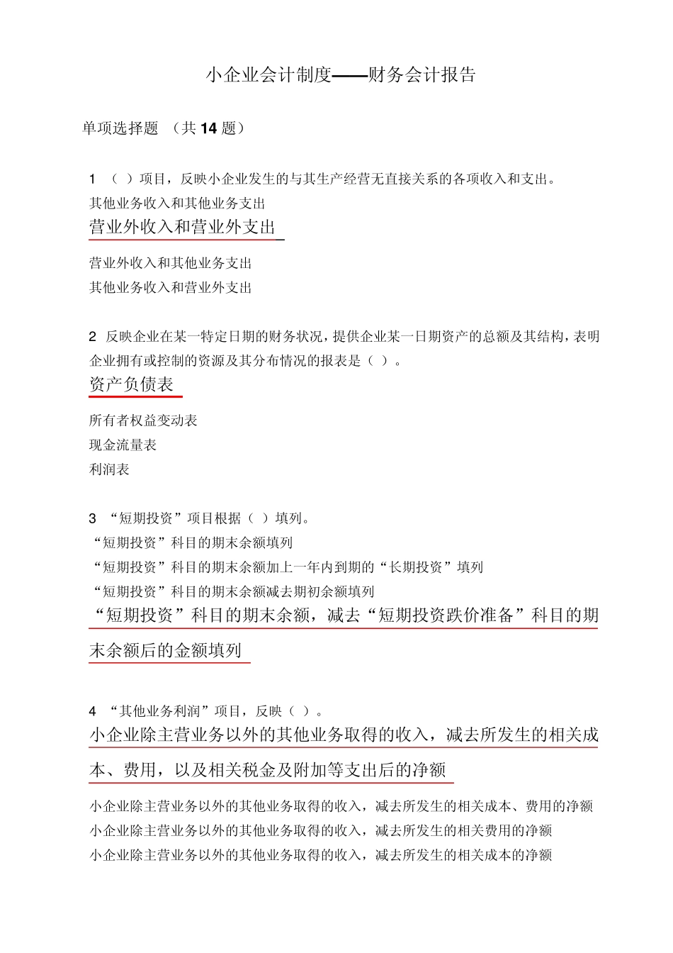 小企业会计制度财务会计报告_第1页