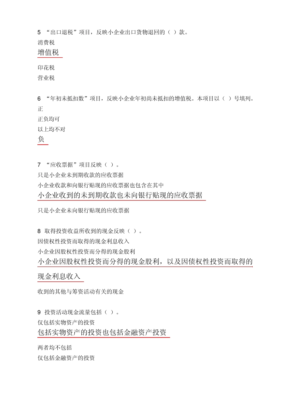 小企业会计制度财务会计报告_第2页