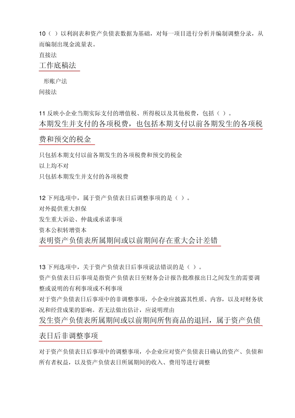 小企业会计制度财务会计报告_第3页