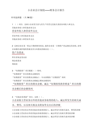 小企业会计制度财务会计报告