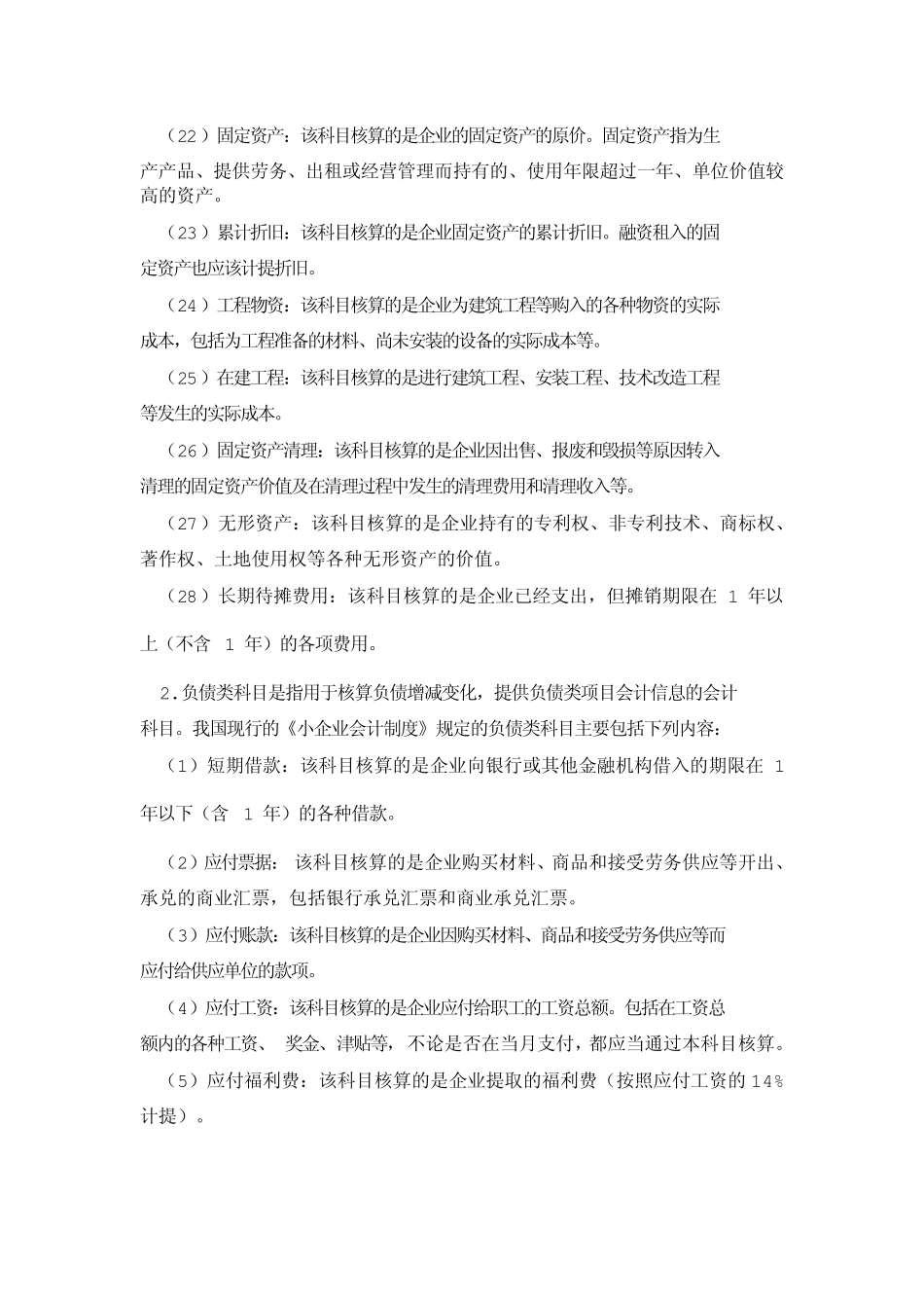 小企业会计科目_第3页