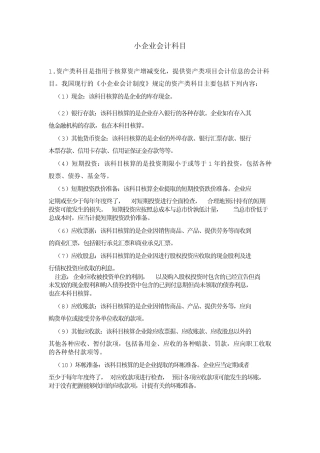 小企业会计科目