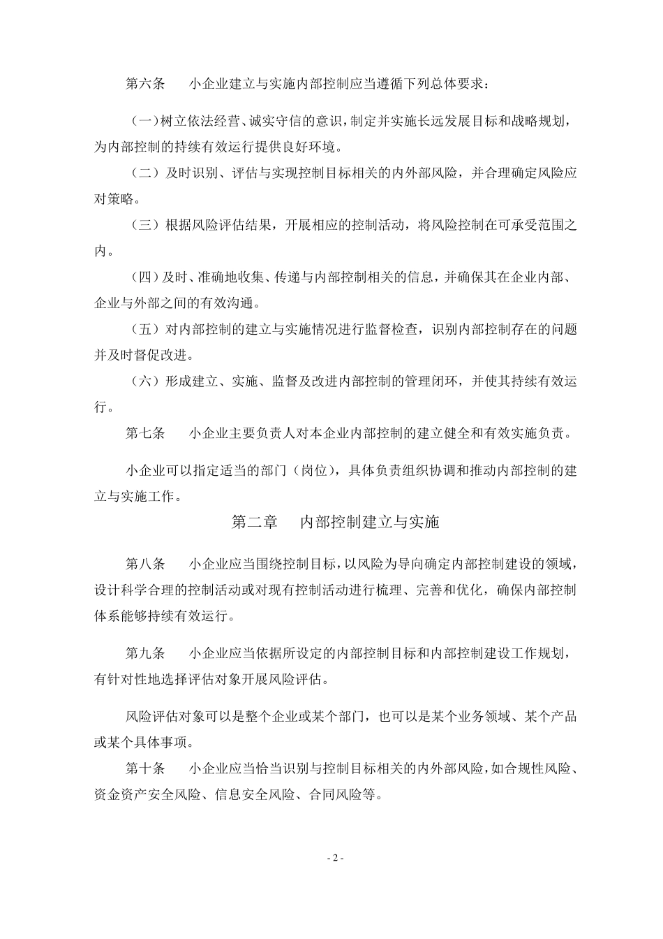 小企业内部控制规范_第2页