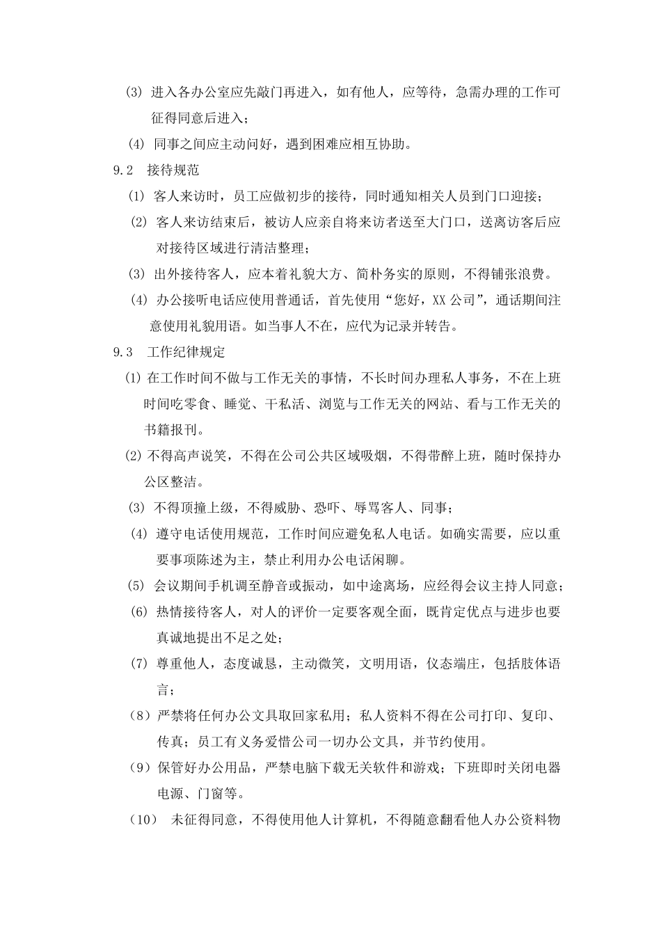 小企业创业公司管理制度_第3页