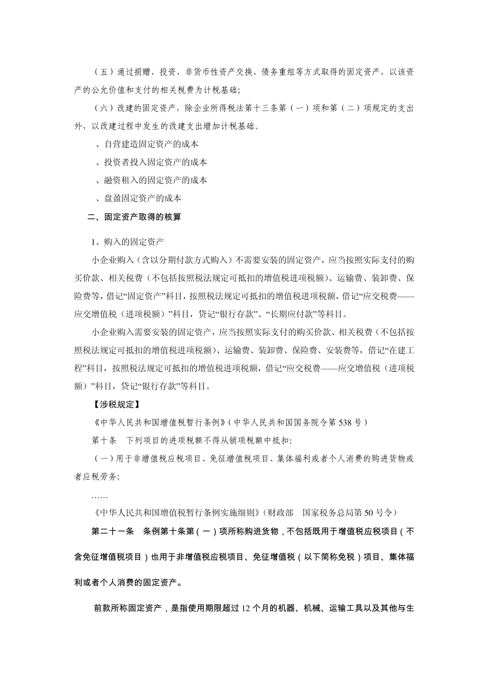 小企业固定资产取得的核算_第2页