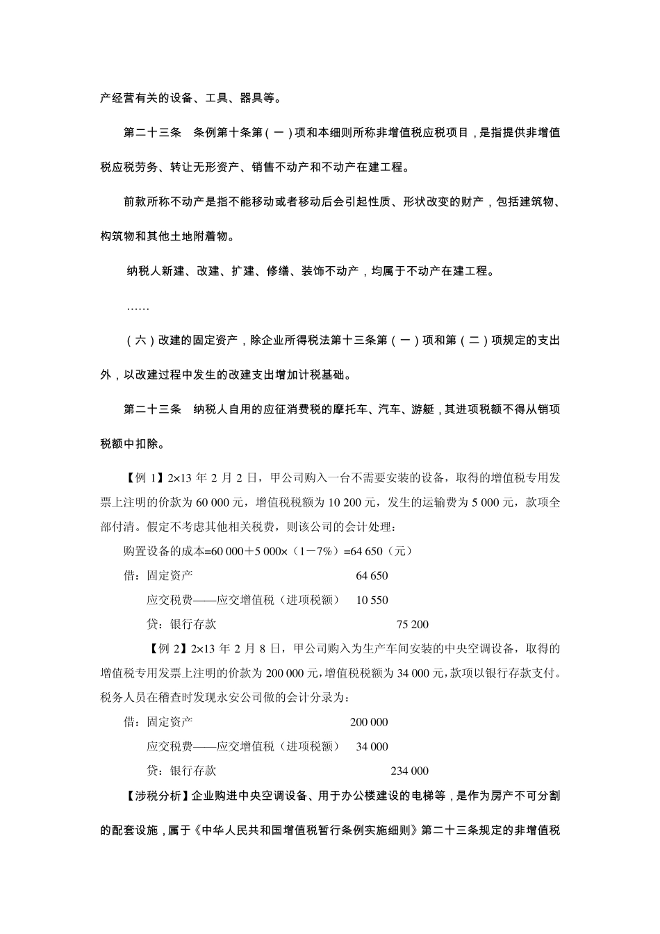 小企业固定资产取得的核算_第3页