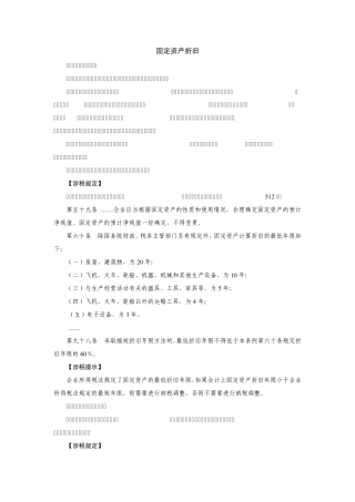 小企业固定资产折旧的核算