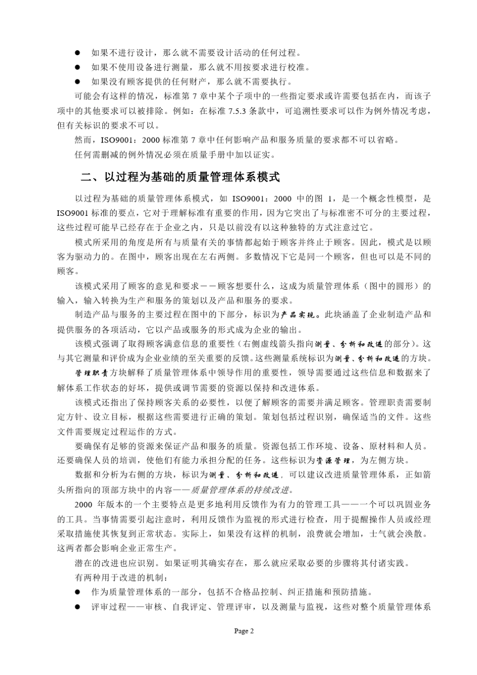 小企业实施ISO9001指南_第2页