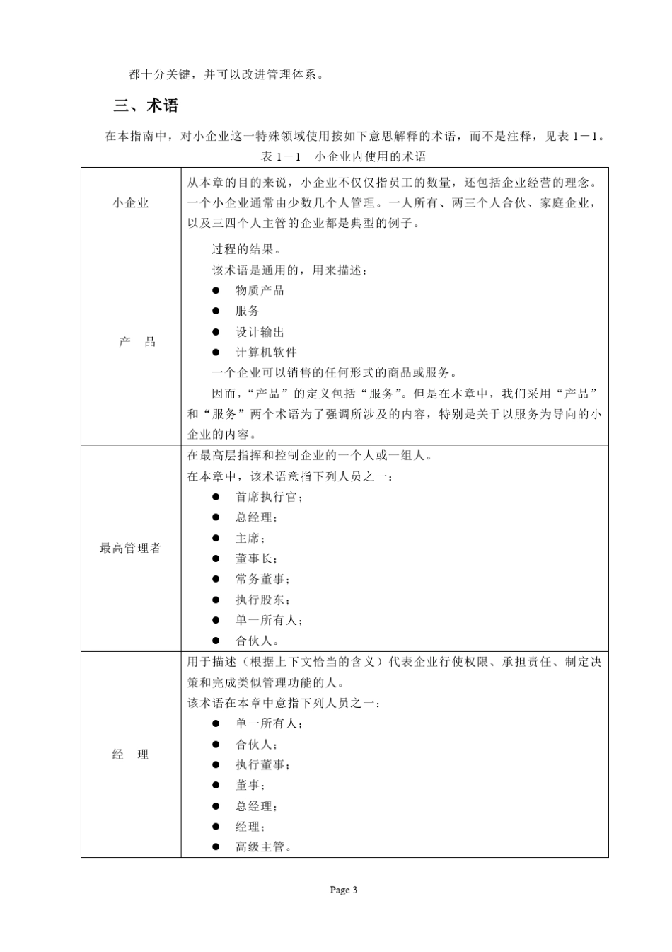 小企业实施ISO9001指南_第3页