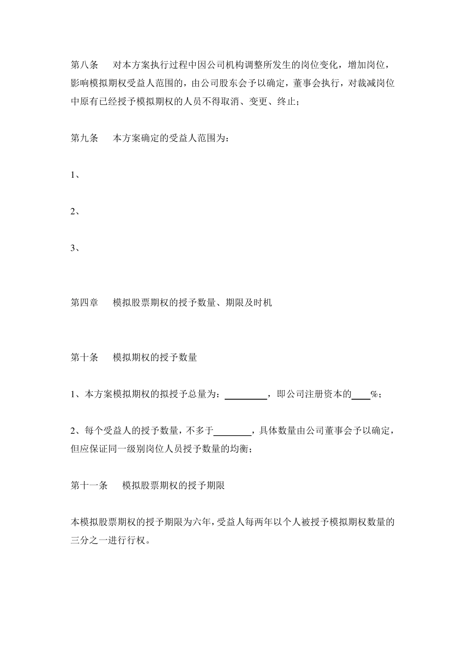 小企业期权激励方案(实例)_第3页