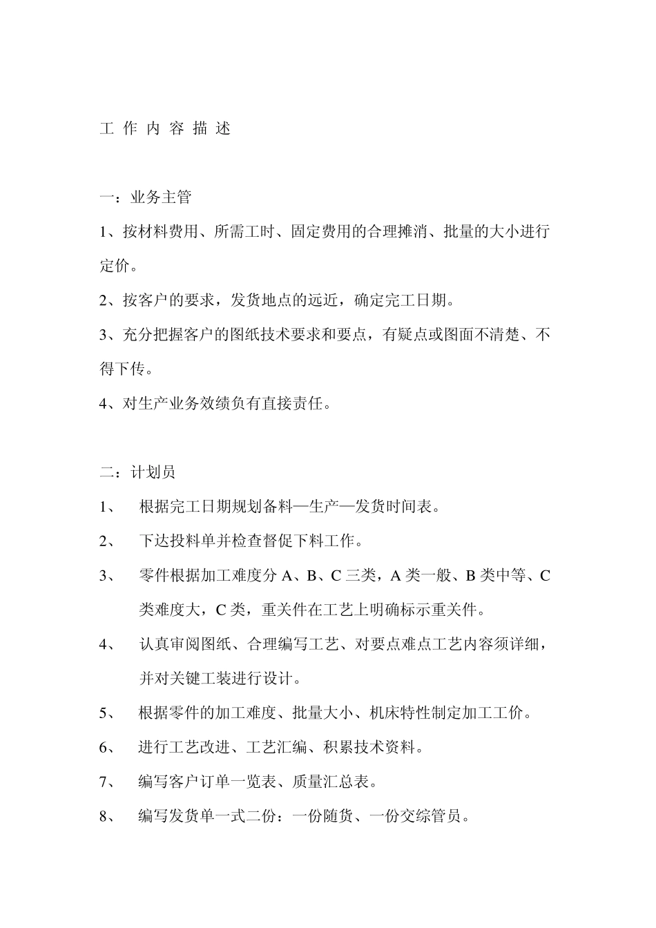 小企业生产管理实用方法_第3页