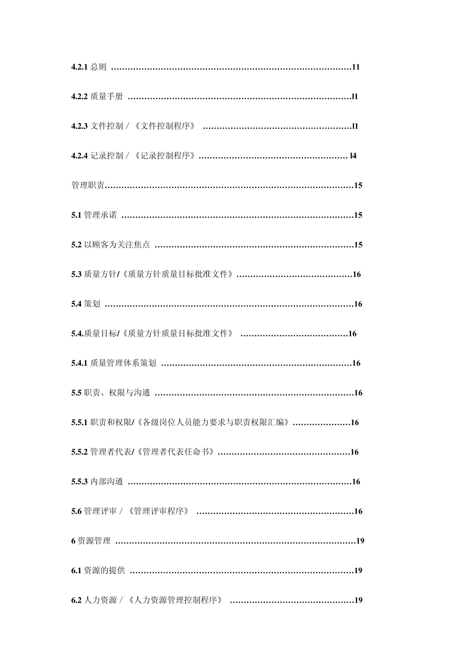 小企业用质量体系程序文件_第3页