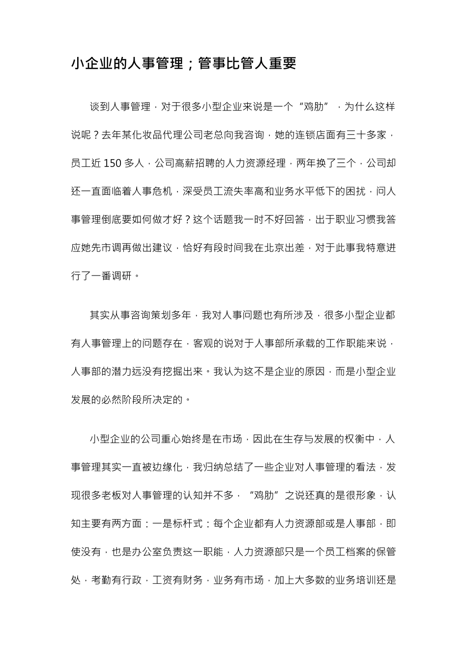 小企业的人事管理_第1页