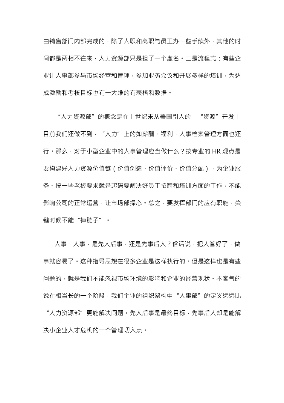 小企业的人事管理_第2页