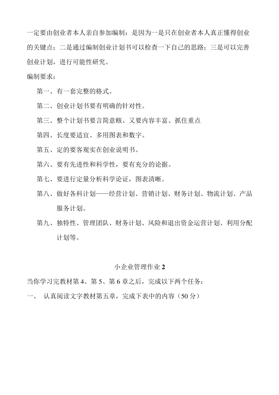 小企业管理作业14_第3页