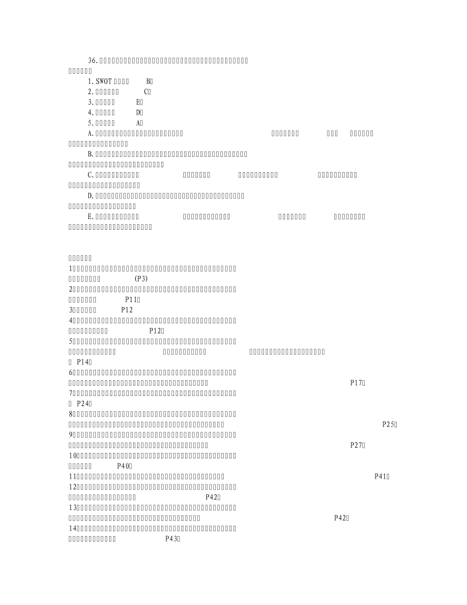 小企业管理名词解释等_第1页