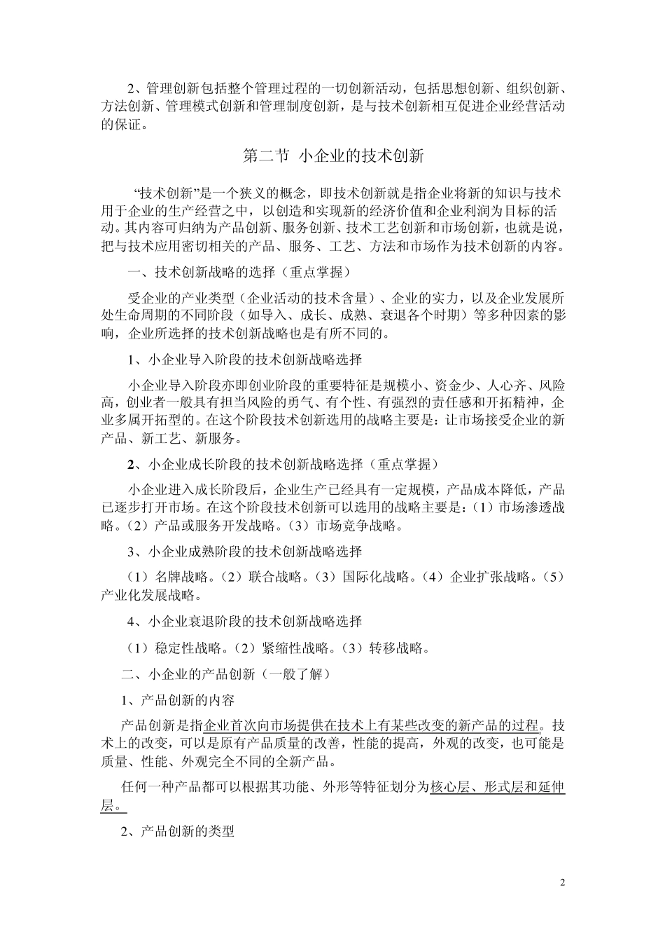 小企业管理基础课程_第2页