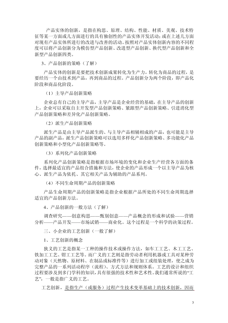 小企业管理基础课程_第3页