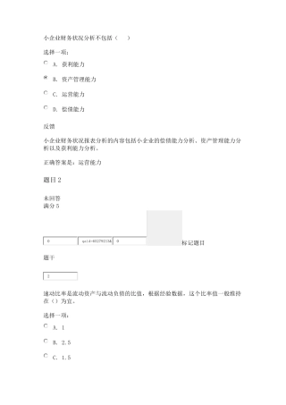 小企业管理第一章测试