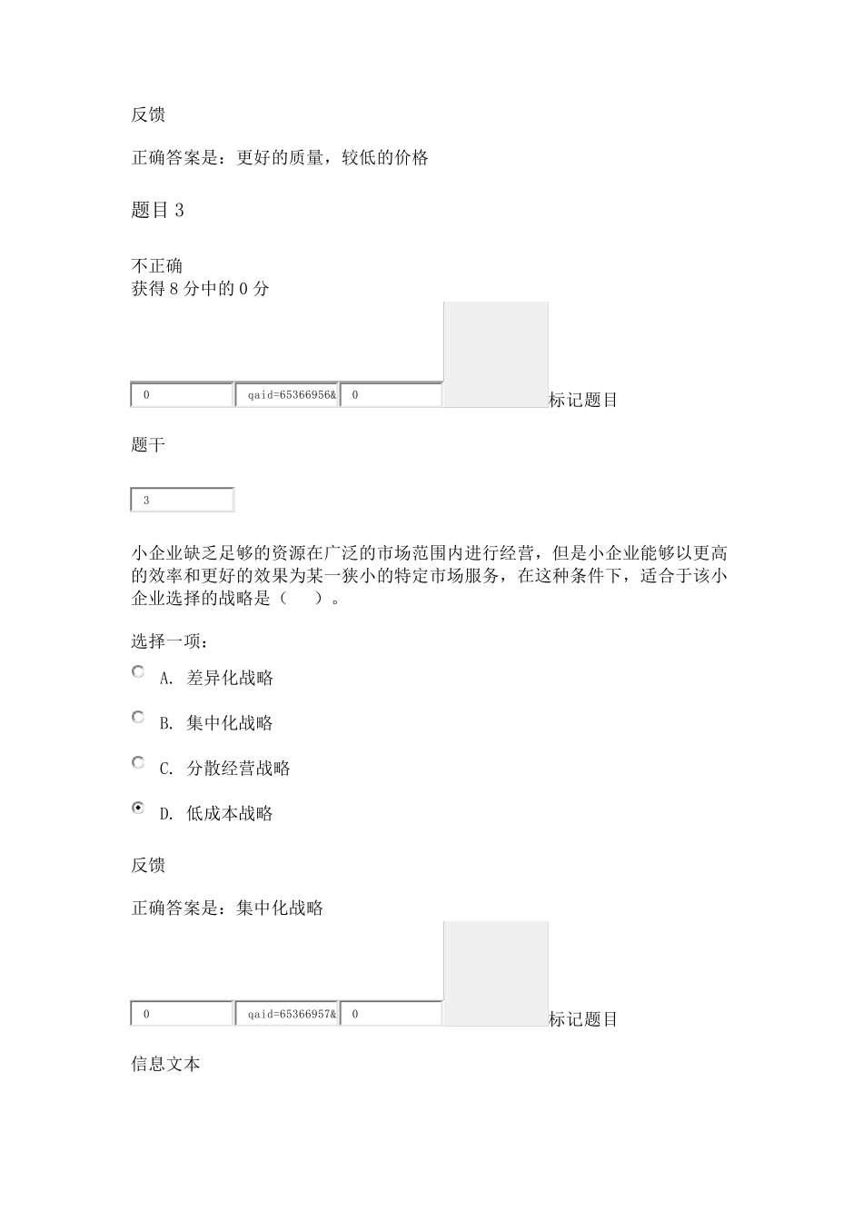 小企业管理第六章测试_第2页