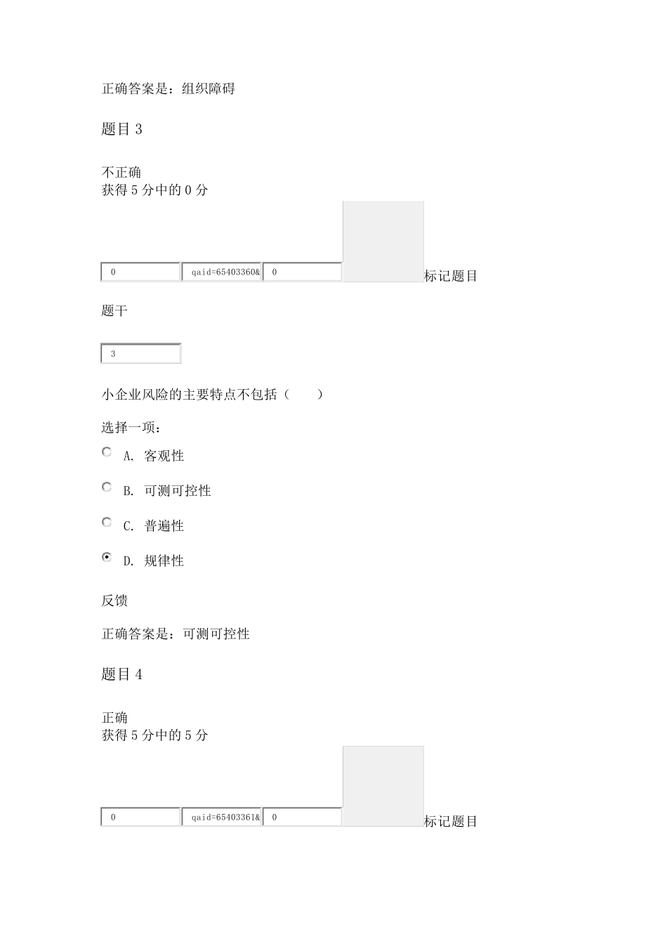 小企业管理第十一章测试_第2页