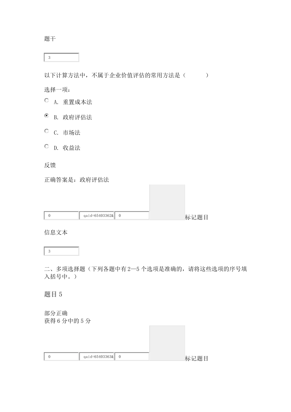 小企业管理第十一章测试_第3页