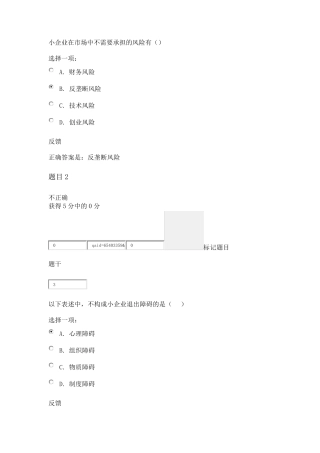 小企业管理第十一章测试