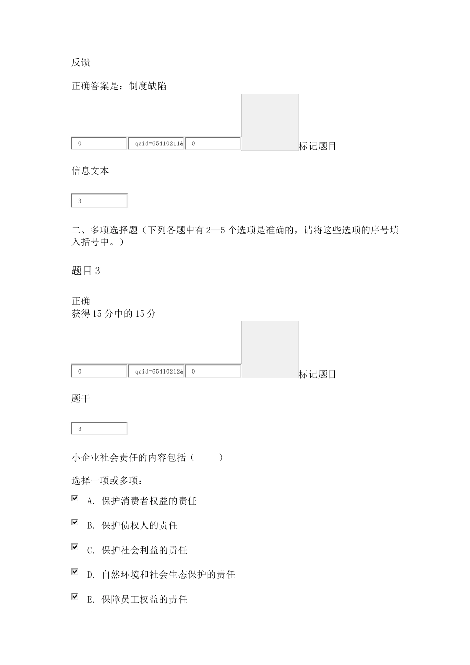 小企业管理第十二章测试_第2页