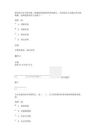 小企业管理第十二章测试