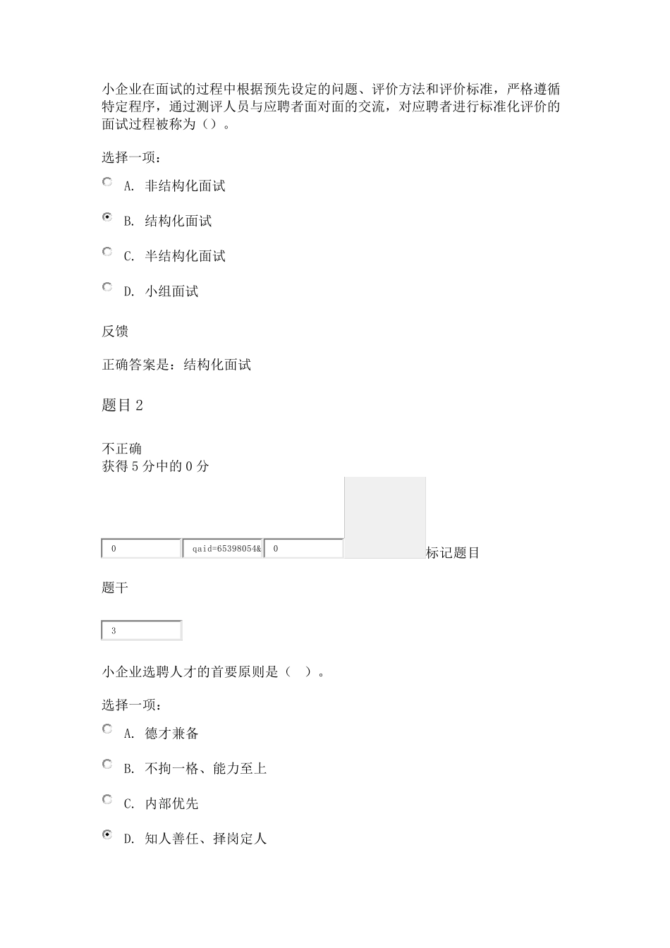 小企业管理第十章测试_第1页