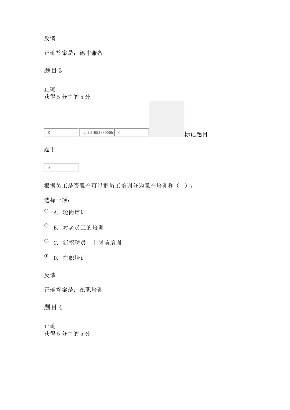 小企业管理第十章测试_第2页