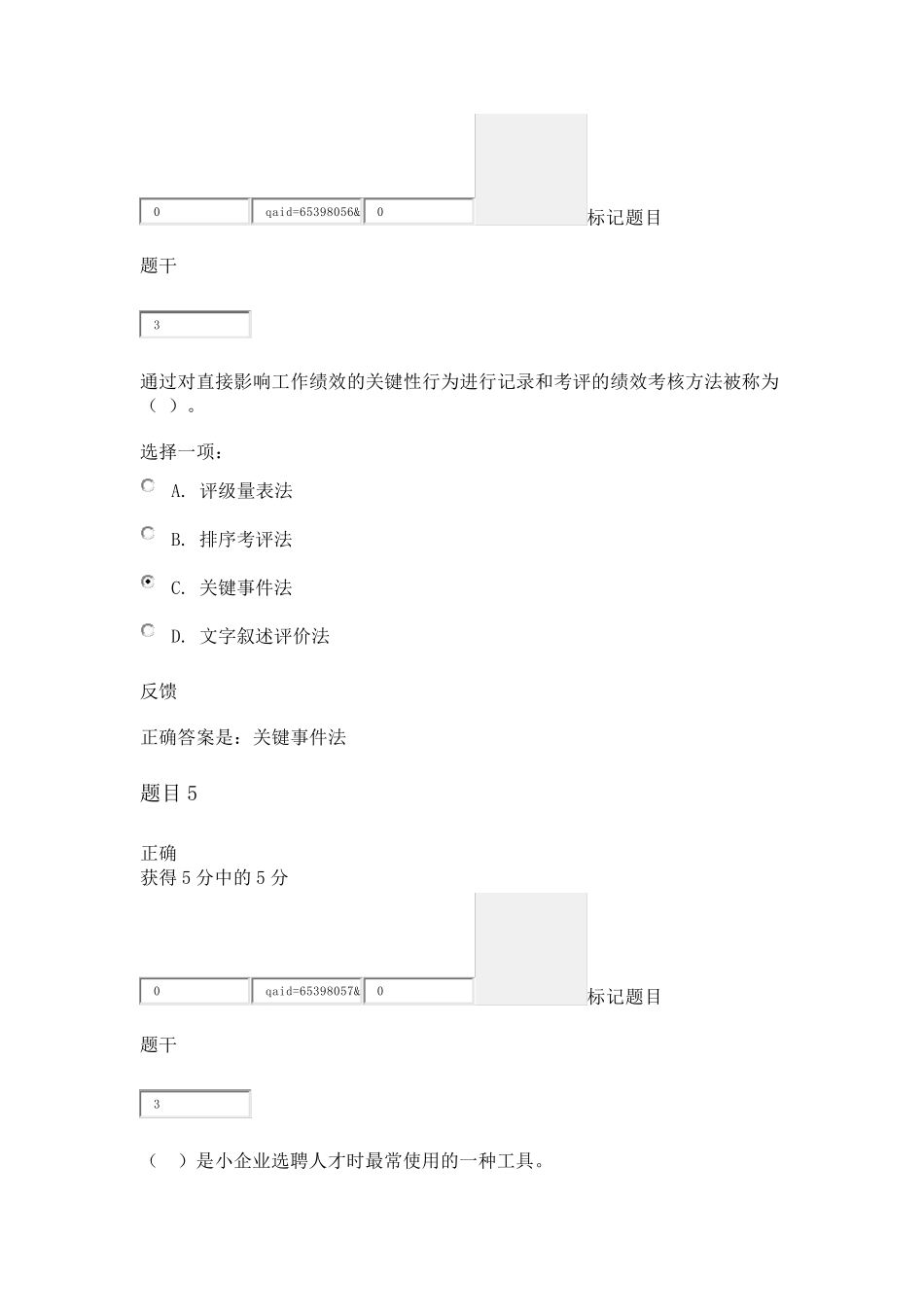 小企业管理第十章测试_第3页