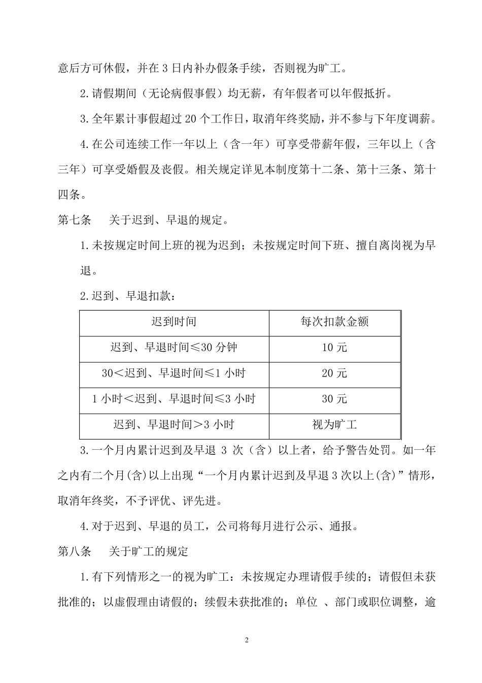小企业考勤制度_第2页