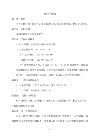 小企业考勤制度