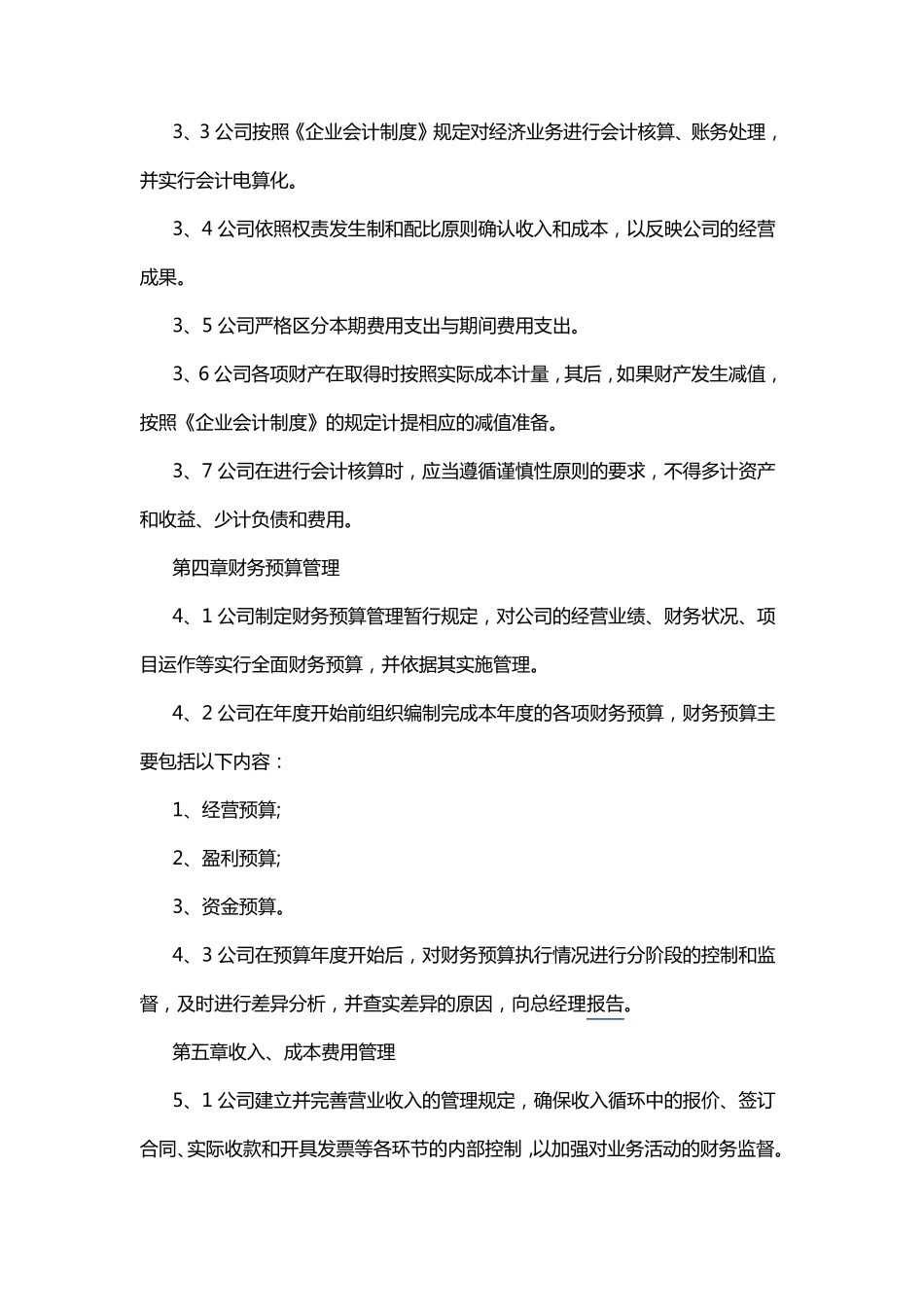 小企业财务会计制度备案范本六篇_第3页