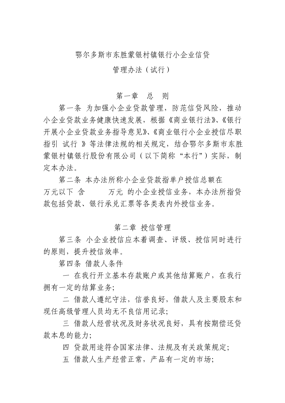 小企业贷款管理办法_第1页