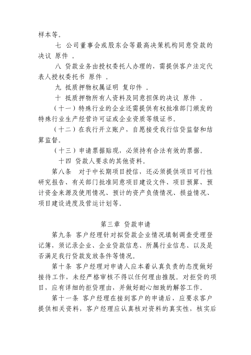 小企业贷款管理办法_第3页