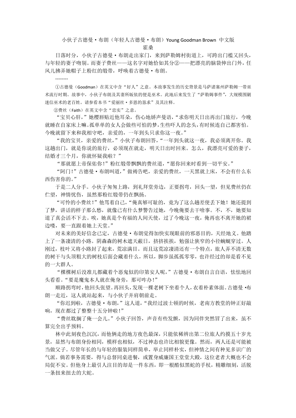 小伙子古德曼·布朗YoungGoodmanBrown中文版_第1页