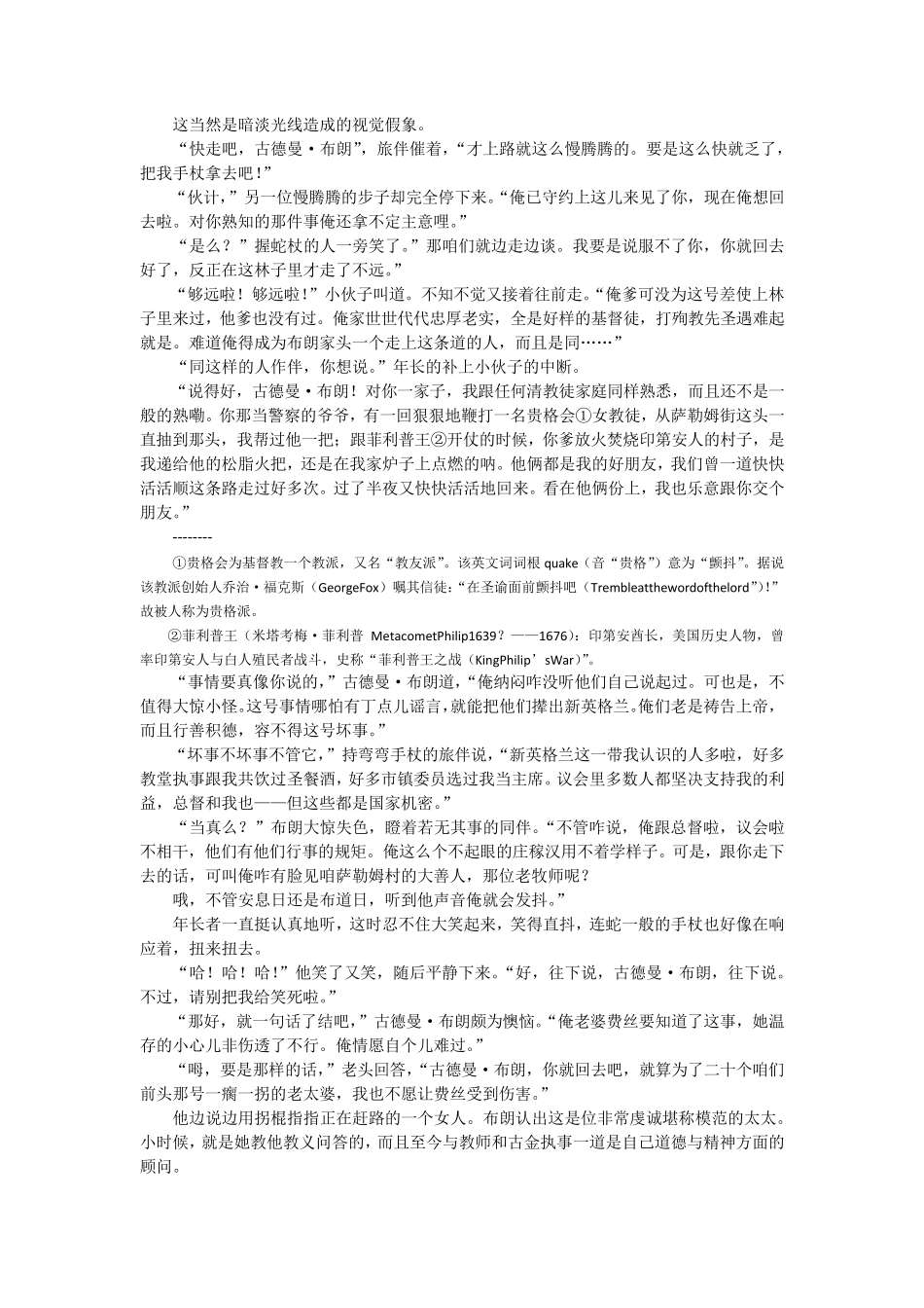 小伙子古德曼·布朗YoungGoodmanBrown中文版_第2页