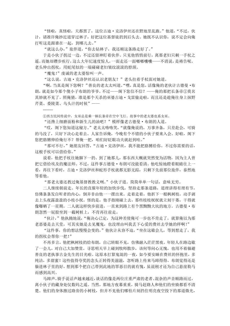 小伙子古德曼·布朗YoungGoodmanBrown中文版_第3页