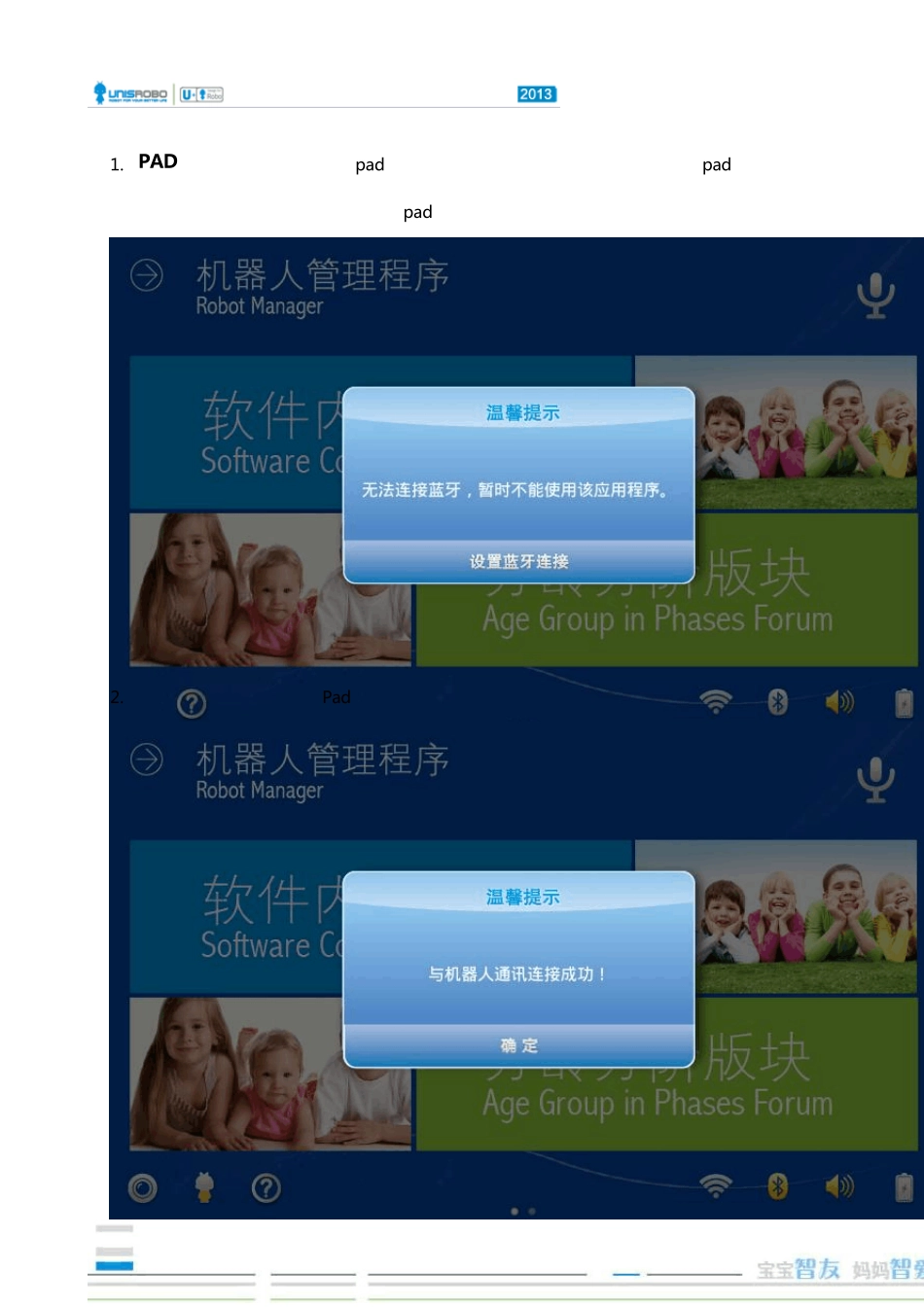 小优机器人基本使用指导手册_第2页