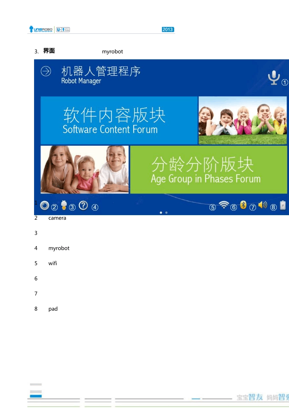 小优机器人基本使用指导手册_第3页